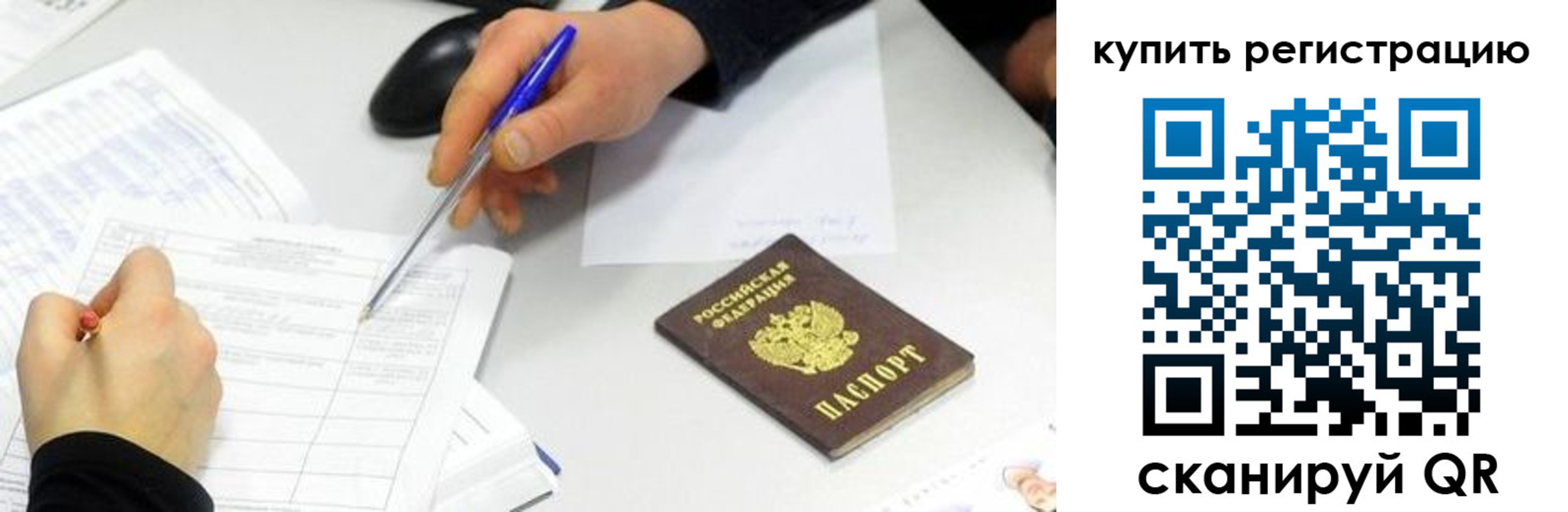прописка ребенка в Миассе