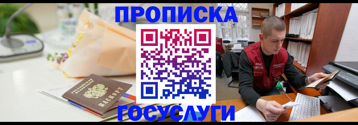 временная регистрация в квартире в Миассе