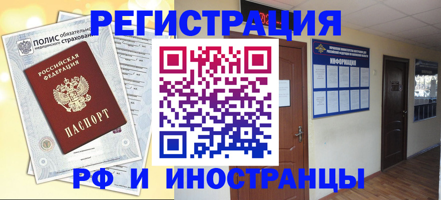 временная регистрация законно в Миассе