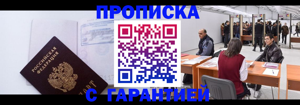 временная регистрация недорого в Миассе