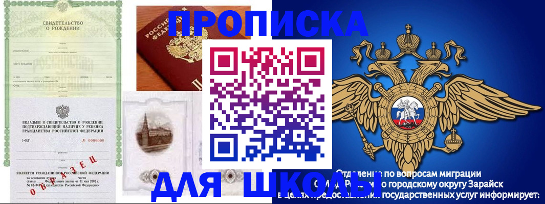 временная регистрация для школы в Миассе