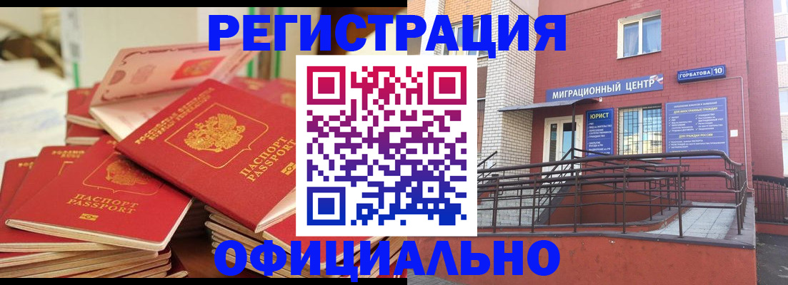временная регистрация 2025 в Миассе