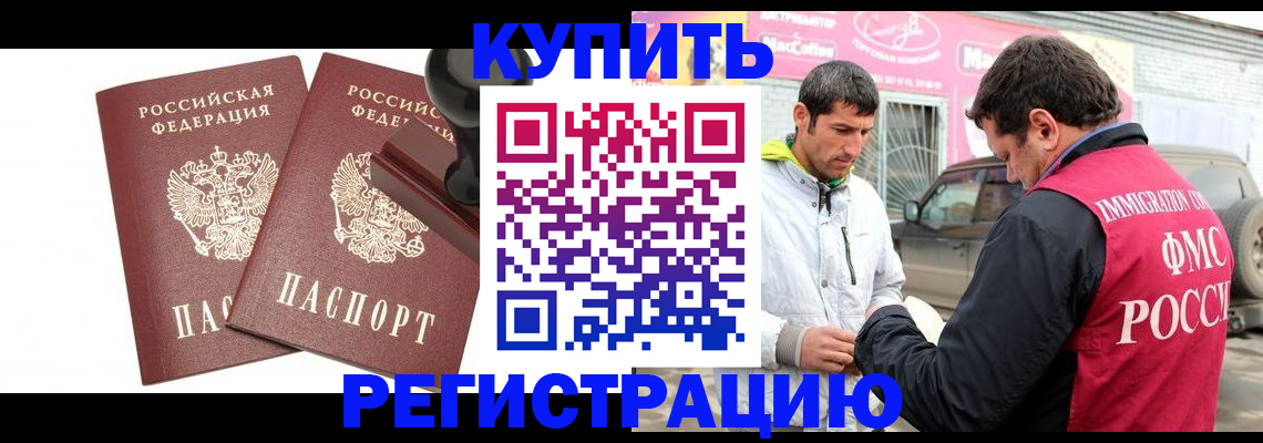 прописка ребенка в Миассе
